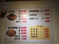 말뚜기감자탕