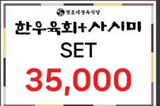 영호네정육식당