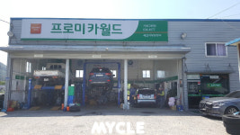프로미카월드 거제고현점