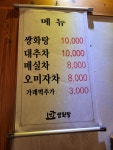 연다라전통찻집&Beer | 연쌍화차