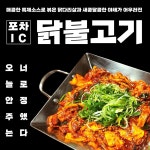 포차IC