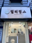 엘레멍스