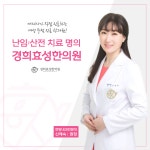 경희효성한의원 대구수성본점