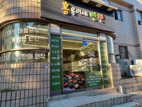 홍옥이네반찬