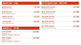 본호두 장산역점