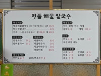 명품해물칼국수