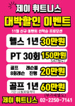 제이휘트니스