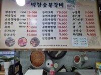 백참숯불갈비