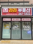 봉담파라곤라라공인중개사사무소