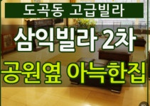 도곡공인중개사사무소