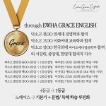이화그레이스영어교습소