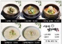 이수민삼계탕