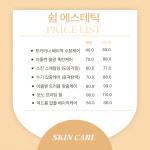 쉼에스테틱