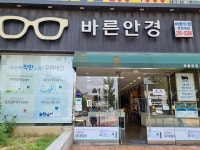 바른안경 경희대점