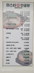 미스터전골왕
