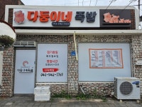 다둥이네 족발