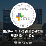 평촌서울나우병원