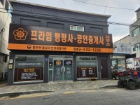 프라임 행정사 사무소