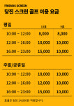 당진스크린골프