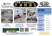무결태권도장