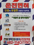 평택안중자동차운전전문학원