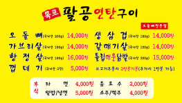 목포팔공연탄구이