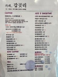 카페, 갑곳리