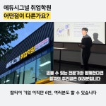 에듀시그널취업학원