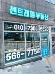 센트레힐공인중개사사무소