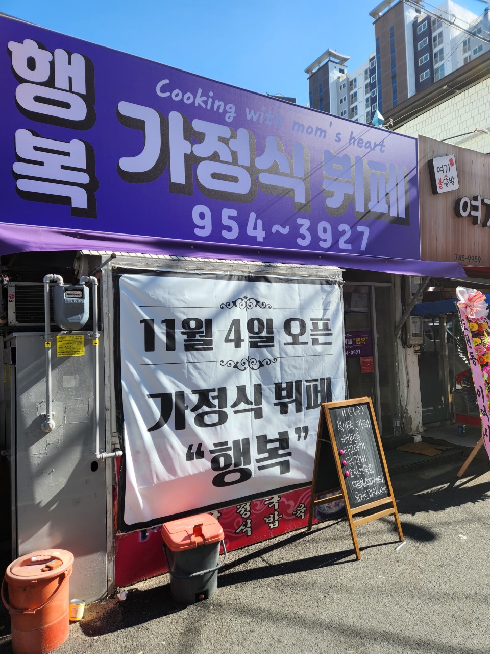 행복가정식뷔페 — 대구 동구 한식