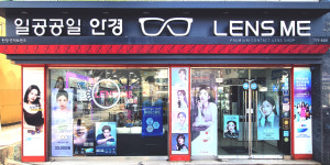 1001안경콘택트 렌즈미 양평점