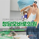청담모바로의원 부산서면