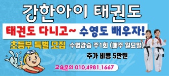 강한아이태권도 광양점