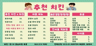 추천 치킨&호프