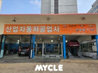 산업자동차공업사