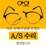 아이마트안경원 분당점