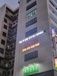 강샘 간호학원 요양보호사교육원