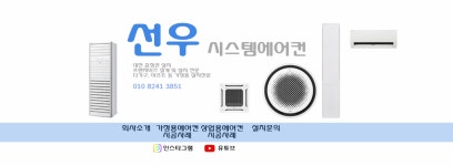 선우시스템에어컨
