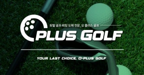 오플러스골프