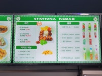 SHOHONA KEBAB
