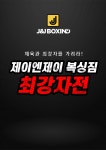 제이앤제이복싱짐 건대점