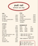 푸디네일