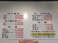 당진대구뽈찜
