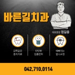 바른길치과의원 대전