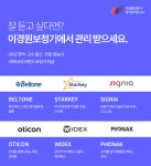 이경원보청기