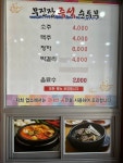 무진장 순두부