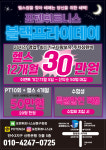 포텐휘트니스 남동구청점