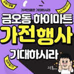 롯데하이마트 금오점
