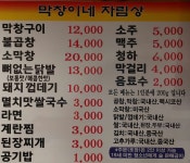 막창이네 2호점