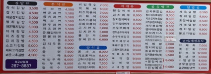 김밥천국 상동점